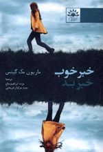 کتاب خبر خوب خبر بد