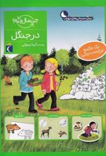 کتاب در جنگل