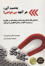 کتاب به دست آور، هر آنچه می خواهی!