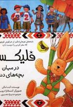 کتاب فلیکس در میان بچه های دنیا