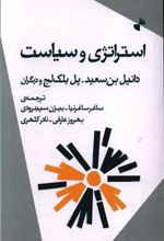 کتاب استراتژی و سیاست