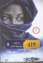 کتاب 419