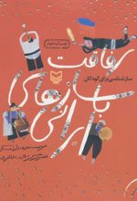 کتاب رفاقت با سازهای ایرانی