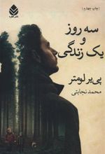 کتاب سه روز و یک زندگی