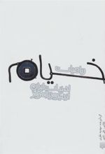 کتاب رباعیات خیام(جیبی گالینکور)