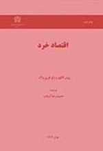 کتاب اقتصاد خرد