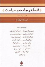 کتاب فلسفه و جامعه و سیاست
