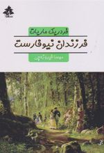 کتاب فرزندان نیوفارست