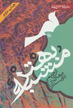 کتاب مشبه بهتر