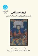 کتاب تاریخ احمدشاهی