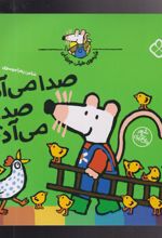 کتاب صدا می آد؟ صدا می آد؟