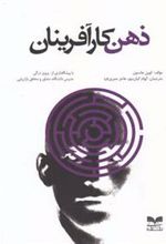 کتاب ذهن کارآفرینان