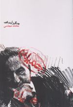کتاب جمیله