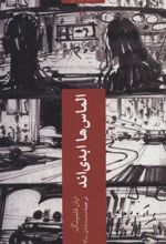 کتاب الماس ها ابدی اند