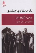 کتاب یک عاشقانه ایسلندی