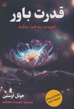 کتاب قدرت باور