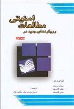 کتاب رویکردهای جدید در مطالعات امنیتی 1