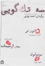 کتاب سه تک گویی