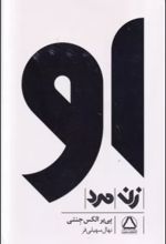 جلد کتاب او (دوره ۳جلدی)
