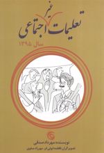 کتاب تعلیمات غیر اجتماعی