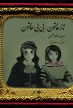 جلد کتاب نازخاتون، بی‌بی خاتون