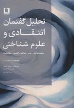 کتاب تحلیل گفتمان انتقادی و علوم شناختی