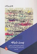 کتاب پست شبانه