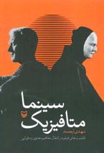 کتاب متافیزیک سینما