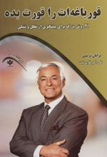 کتاب قورباغه ات را قورت بده