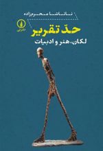 کتاب حد تقریر