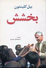 کتاب بخشش