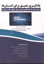 کتاب یادگیری عمیق برای انسان ها
