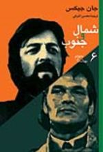 جلد کتاب شمال و جنوب (6)