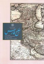 کتاب خلیج فارس