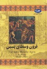 کتاب قرون وسطای پسین