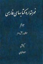فهرستواره کتابهای فارسی - جلد8