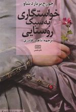 کتاب خواستگاری به سبک روستایی