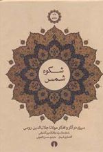 کتاب شکوه شمس