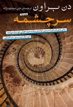 کتاب سرچشمه