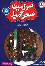 کتاب جادوی یخی (جیبی)