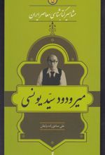 مشاهیر کتابشناسی معاصر ایران (29)