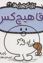 کتاب آقا هیچ کس