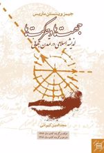 کتاب جهت ها و حرکت ها