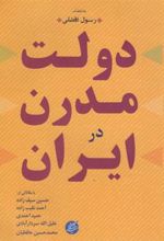 کتاب دولت مدرن در ایران