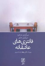 کتاب فانتزی های عاشقانه
