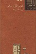 کتاب خانه