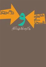 کتاب هاشمی رفسنجانی و دوم خرداد