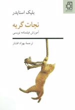 کتاب نجات گربه