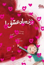 کتاب زنده باد عشق