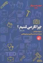 کتاب چرا کار می کنیم؟